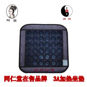 泗玥/北京同仁堂天然泗滨砭石专卖正品3a砭石床垫面加热坐垫包邮