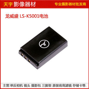 正品 LVSUN 龙威盛LS-K5001电池 数码相机DX7591/7580/GH1/GH3