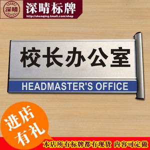 校长办公室门牌
