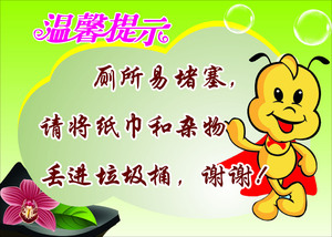 标语请把纸巾扔进垃圾桶墙贴垃圾温馨提示纸巾厕所垃圾入篓1人付款6