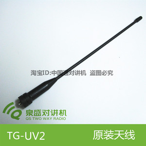 泉盛对讲机  TG-UV2 原装天线  TG-UV2双段天线 原装正品