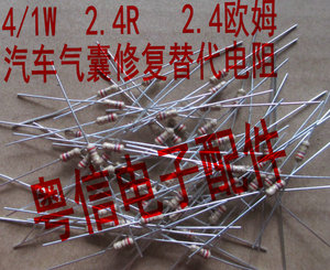 汽车气囊替代电阻