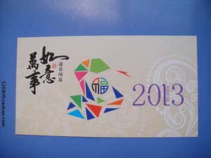 万事如意迎春纳福 HP201331国版普卡蛇年中国邮政贺年有奖明信片