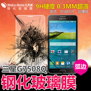 适用于三星SM-G7508Q钢化玻璃莫SMG7508P手机O保护sm贴膜Mega2薄