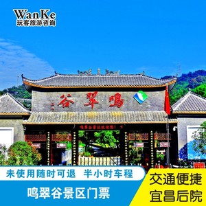 [鸣翠谷-大门票]离宜昌城区最近的玻璃桥