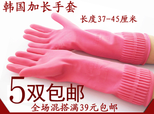 韩国加长加厚手套乳胶家务手套洗衣服橡胶厨房洗碗手套家用耐用