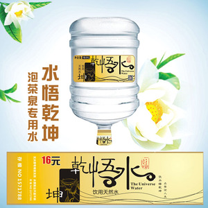 大清宝泉桶装水 水悟乾坤泡茶专用水水票