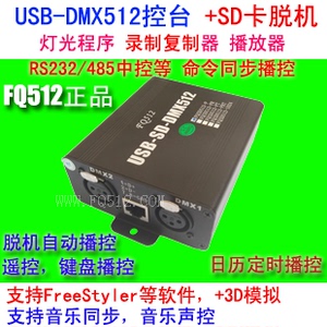 USB-DMX512控台1024控制器SD卡录制脱机播放DMX转RS232/485控制器