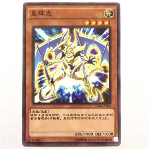 中文游戏王卡 单卡 星辉龙 z13