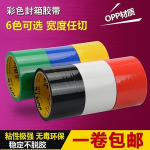 红蓝黄绿黑白彩色封箱胶带 强力OPP打包装标注胶带 1-2-3-4-5cm宽