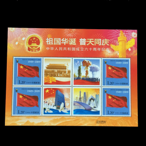 纪念邮票 165-1,祖国华诞 普天同庆 建国60周年 小型张 小全张