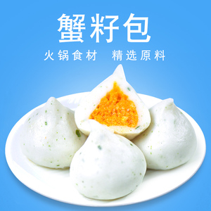 台湾风味蟹籽包240g蟹黄包澳式豆捞火锅食材关东煮海鲜丸子