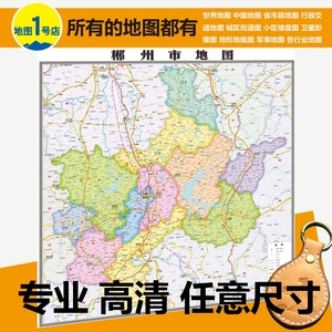 郴州市地图挂图行政交通地形卫星城区办公室装饰画2018新定制