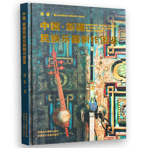 新疆民族乐器弹布尔