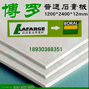 博罗拉法基纸面石膏板 声达板材12mm (普通)/吊顶/隔墙/轻钢龙骨