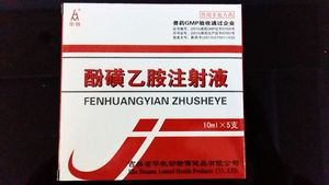 00 2人付款  淘宝 兽用 止血敏 酚磺乙胺注射 用于宠物犬猫出血性疾病