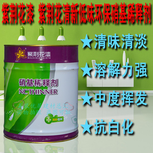 化工 涂料,油漆 内墙涂料 紫荆花漆稀释剂