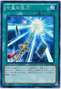 游戏王n平卡 七星宝刀