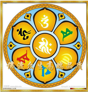 正品纯棉线印花十字绣经文 藏传唐卡六字真言大明咒5十字绣非全绣