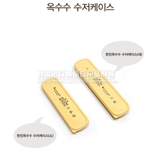 韩国进口环保玉米淀粉餐具盒 便携勺筷盒餐具盒可完全降解 大小号