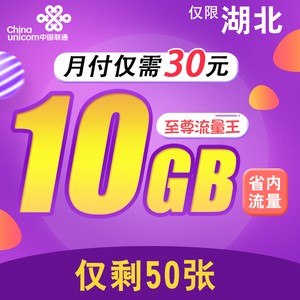 湖北武汉联通无限流量4g上网卡大王卡流量王日租卡手机电话卡靓号