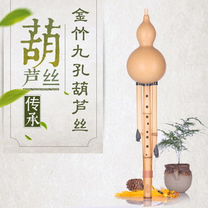 九孔葫芦丝