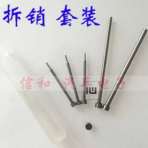 极速三秒取销针销子折叠遥控器钥匙取销器打销子钥匙胚专用取销针