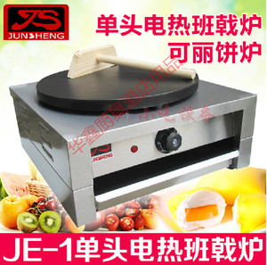 骏昇 JE-1 单头电热班戟炉 商用 可丽饼机 摊煎饼炉 煎饼机