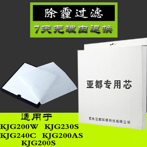 亚都耗材 KJG200W\KJG230S\KJG240C\KJG200AS过滤芯滤网全套