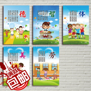德智体美劳无框装饰画小学教室布置挂画走廊楼道壁画校园文化墙画