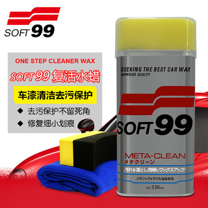 SOFT99复活水蜡清洁液体蜡去污上光修复车蜡汽车蜡保护蜡99水蜡