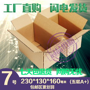 5层AA 7号加硬包装纸箱子 邮政快递包装纸盒 纸盒子 定做瓦楞纸箱