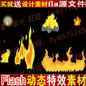 flash游戏火苗小火苗火矢量fla格式源文件动画卡通素材1-41号