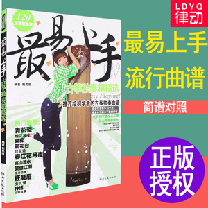古筝流行歌曲谱书