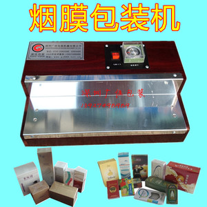 手动烫膜机 化妆品 扑克牌 茶叶包装 三维膜塑封机 烟膜包装机