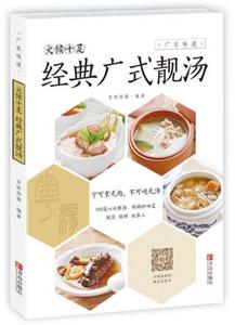 区域包邮 广东煲汤教程 靓汤入门基础书籍 广式靓汤食谱菜谱 时令煲汤