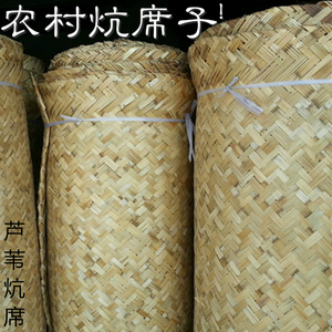 纯手工编制炕席芦苇编织草席火炕垫子床垫火炕席子农村火炕专用席
