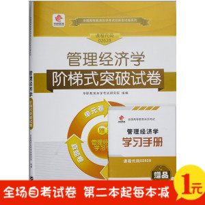 2628管理经济学_管理经济学 课程代码2628 1999年版 自学考试指定教材 邮电管理工程...(3)