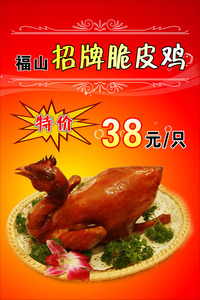698海报印制347招牌脆皮烤鸡图片贴纸