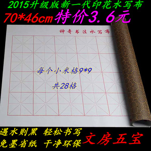 仿宣纸神奇免墨水写布大号70*46cm米字格 毛笔字书法练习重复使用