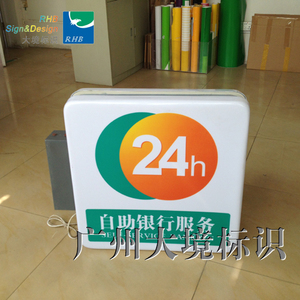 农行24小时自助服务灯箱 挑招灯箱 农行侧翼灯箱65x65
