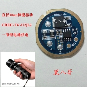 T6 U2 L2 LED强光手电筒配件直径30mm恒流驱动板 线路板调光板子
