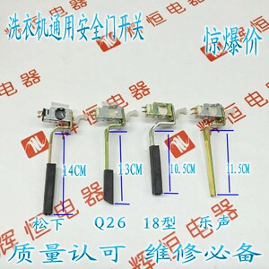 保松下海尔三星顺达金小鸭羚型全自动洗衣机门开关门盖安全开0人付款