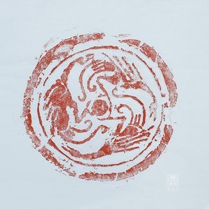 汇墨轩瓦当三鹤t010朱拓手工拓制原拓碑林朱拓心经格蜡染笺拓片