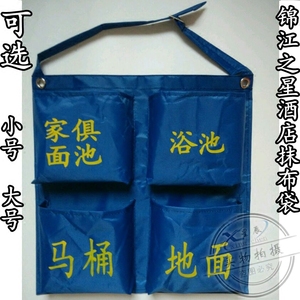 锦江之星酒店客房抹布袋4格挂布袋四小口分类收纳袋防水牛津布袋