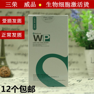 三荣烫发液包邮 正品 威品 生物细胞激活烫/电发水/冷烫精烫发水