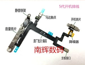 开关机键 音量震动静音开关排线 适用苹果5 6代  7 6S Plus 7plus