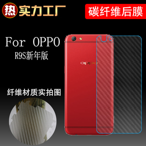 OPPO R9S新年版碳纤维后膜后贴软膜后壳软膜后盖膜防刮保护膜背膜