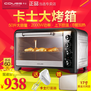 卡士COUSS CO-5001家用电烤箱50L升大容量多功能