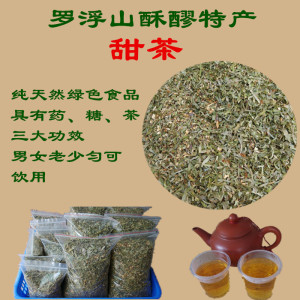 罗浮酥醪特产不含糖的甜茶具有药糖茶三大功效省内2包包邮